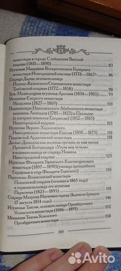 Русское православное женское монашество