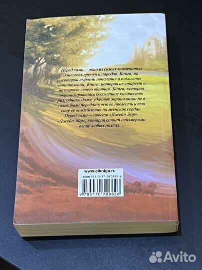 Шарлотта Бронте Джейн Эйр