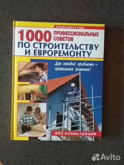 Книга о ремонте, подарочное издание