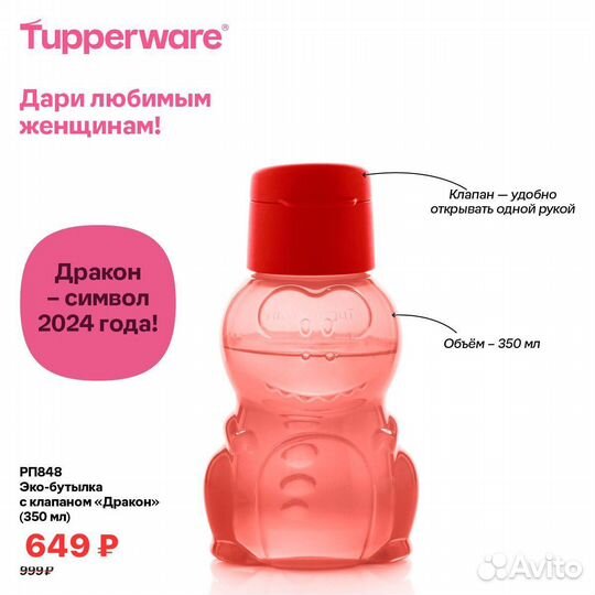 Эко бутылки Tupperware