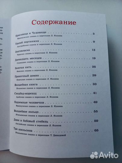 Книга новая «Сказки народов мира»