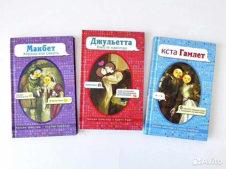 Серия книг Шекспир в смайликах - 3 шт