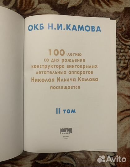 Отличная Книга окб Н.И.Камова Том 2