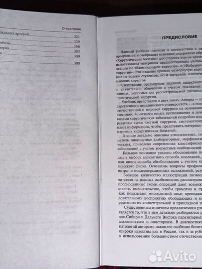 Хирургические болезни. Учебник в 2-х томах