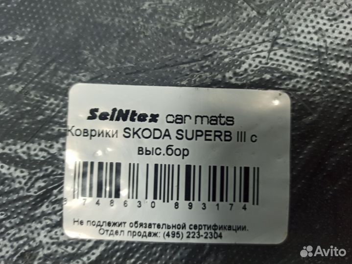 Коврики салона Skoda superb III