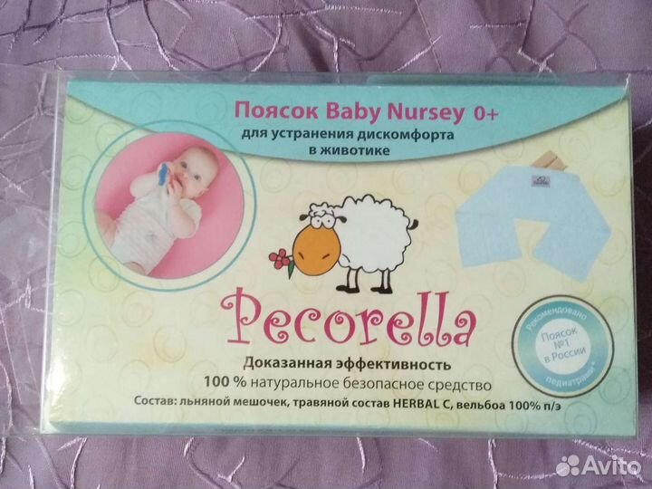 Поясок для устранения дискомфорта в животе