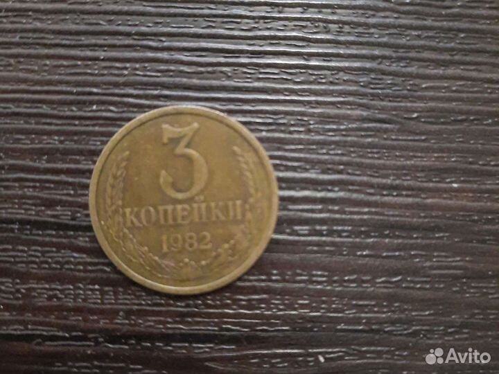 Монеты СССР 20 копеек, 3 копейки