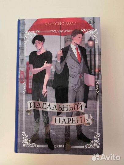 Идеальный парень