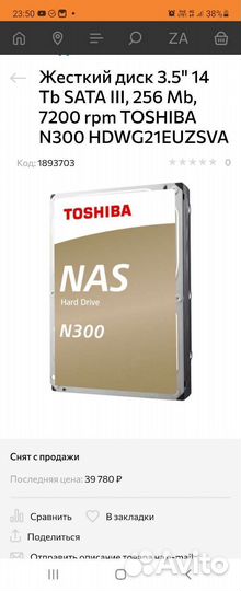 Жесткий диск 14 тб