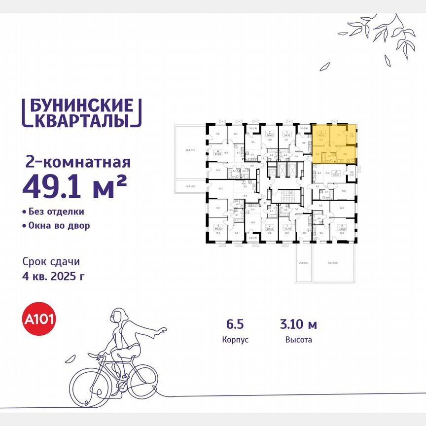 2-к. квартира, 49,1 м², 2/20 эт.