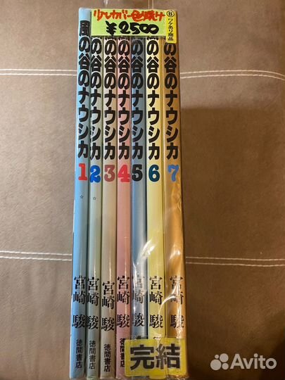 Манга Навсикая из долины ветров Хаяо Миядзаки