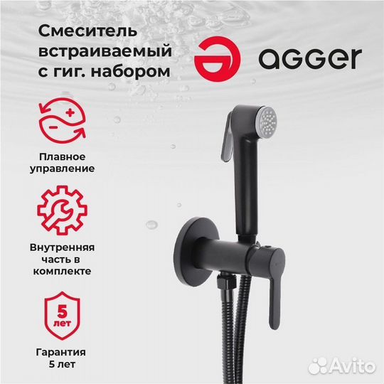 Гигиенический душ Agger Gorgeous A0270044