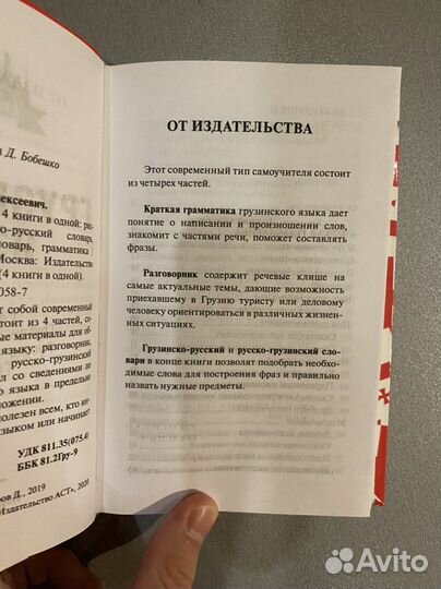 Грузинский язык. Книга