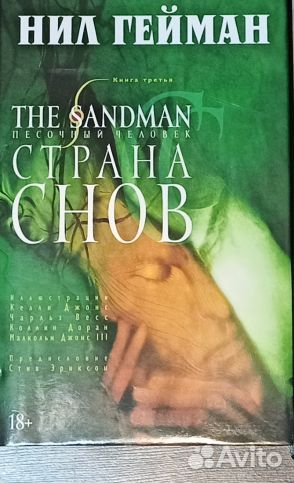 Страна снов