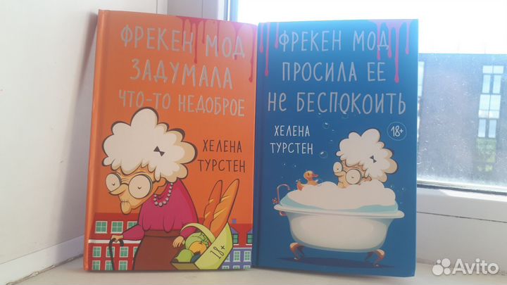 Книги Хелена Турстен