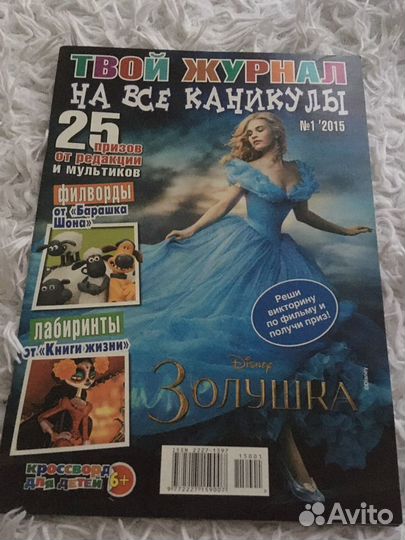 Твой журнал на все каникулы