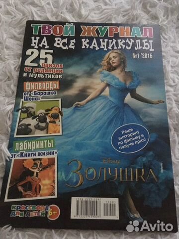 Твой журнал на все каникулы