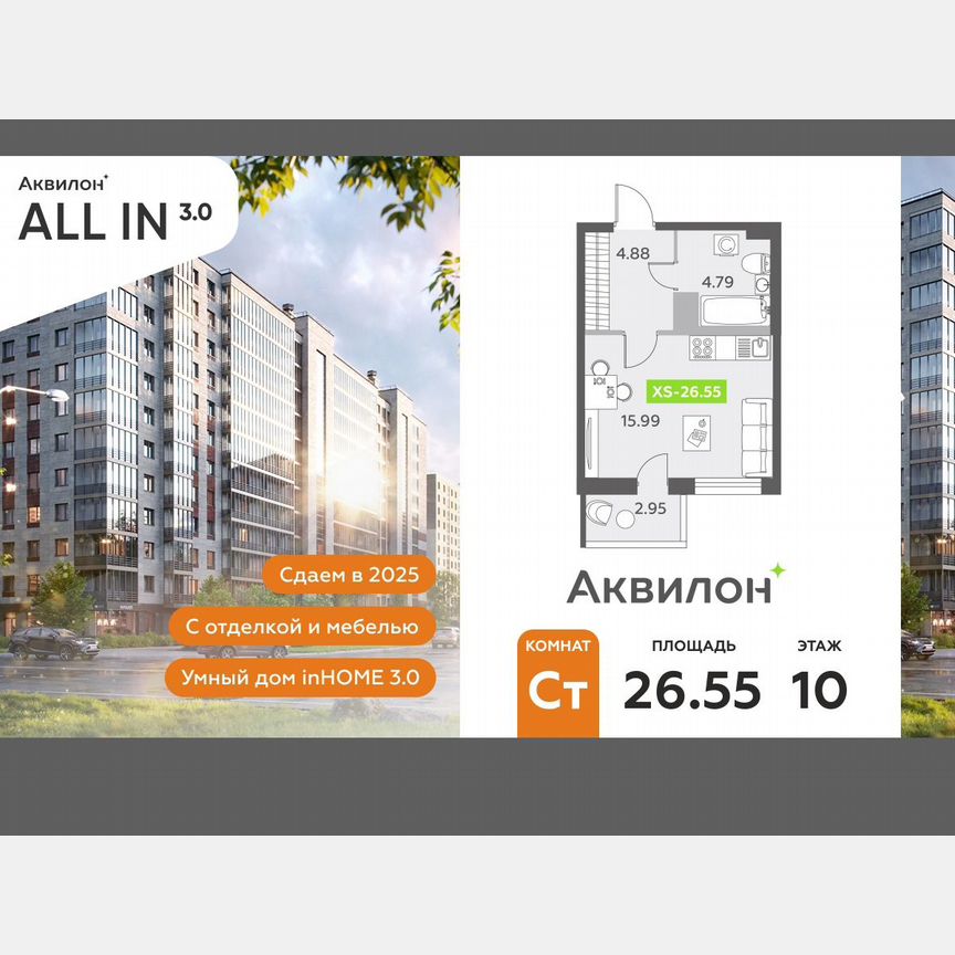Квартира-студия, 26,6 м², 10/12 эт.