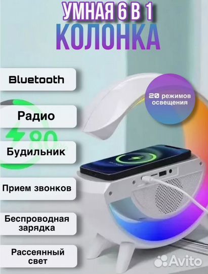 Умный светильник колонка 4в1 новая