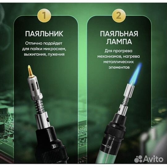 Паялник газовый для пайки выжигания 1300C