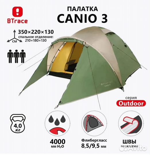 Палатка 3-местная btrace Canio 3