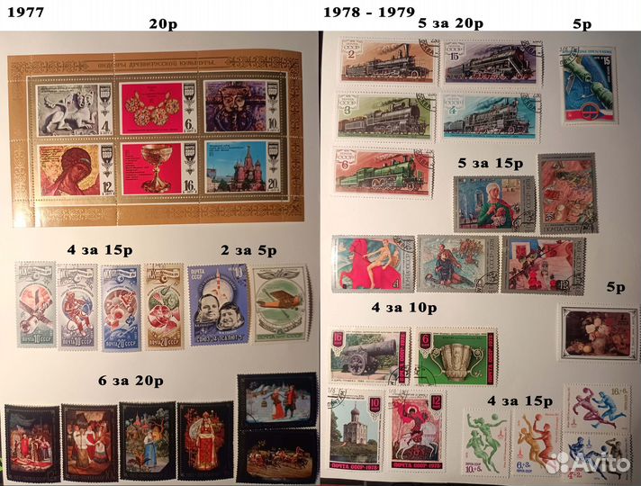 Марки / Блоки СССР 1961 - 1988