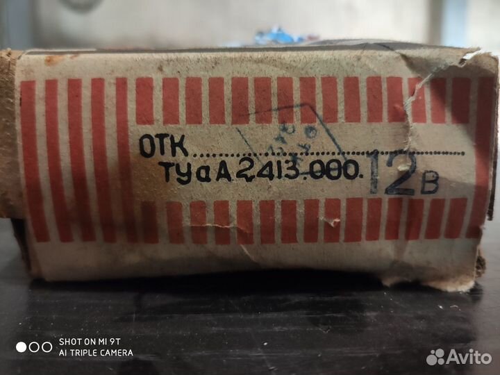 Автомобильное винтажное противоугонное устройство