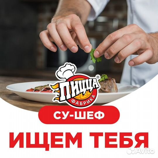 Су-Шеф