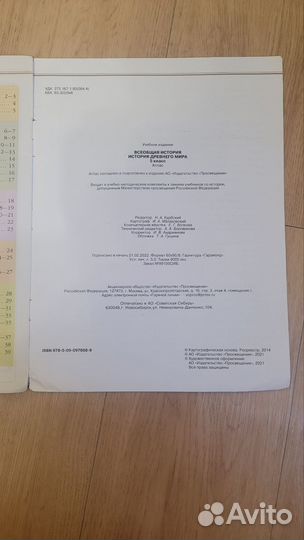 Атлас История Древнего мира 5 кл (изд.Просвещение)