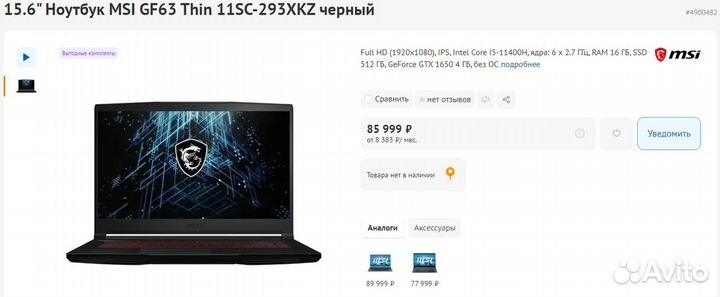 Фирменный Msi Katana Core i5, 16/512Gb, IPS-144hz