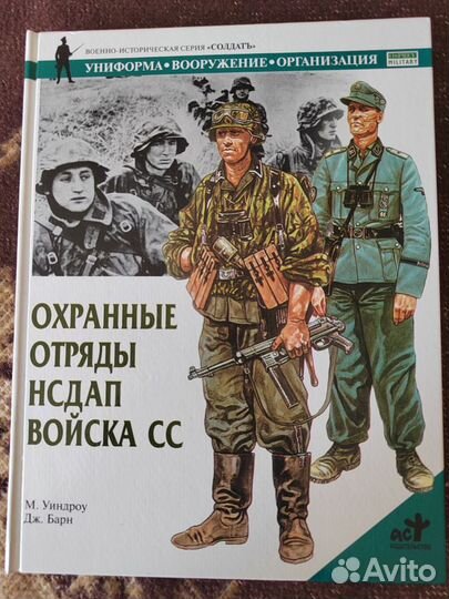 Книги из серии Элитные войска