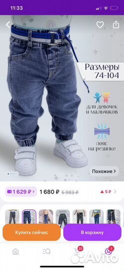 Джинсы