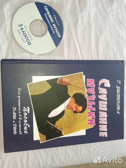 Учебник слушание музыки 1-3 класс