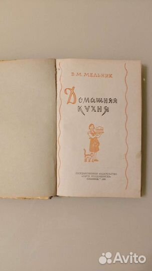 Кулинария 1958 г