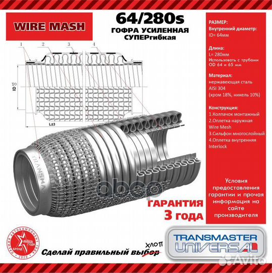 Гофра глушителя усиленная супергибкая WireMesh