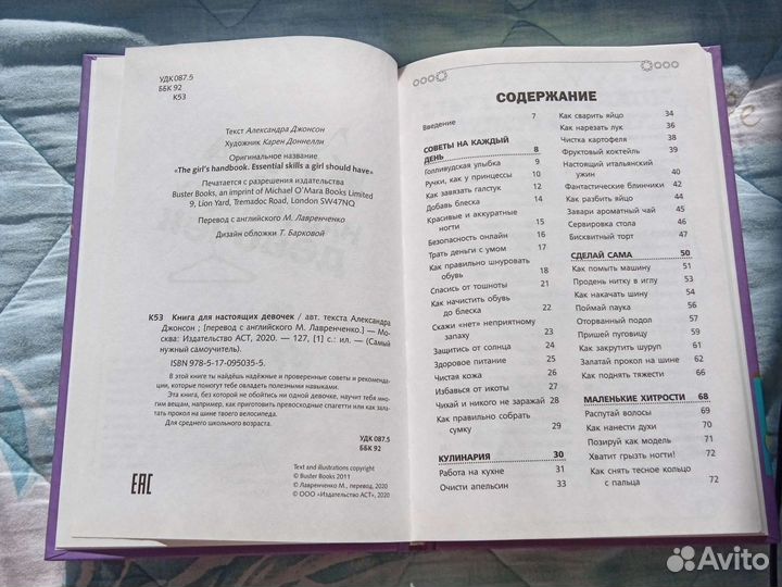 Книга для девочек