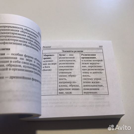 Обществознание (карманный справочник)