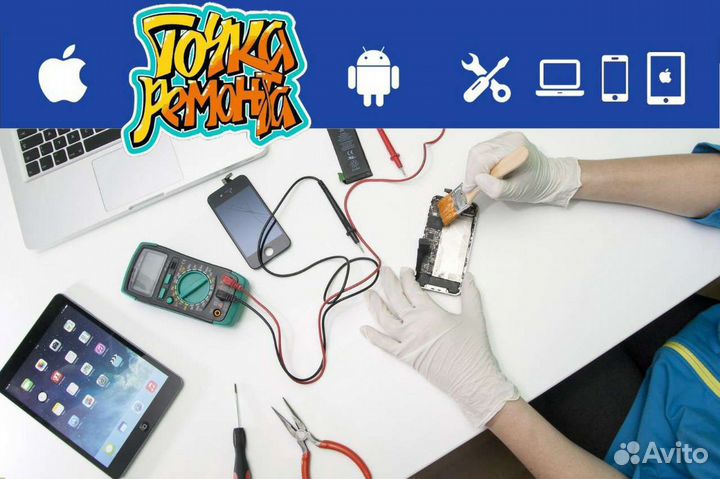 Ремонт телефонов, планшетов, ноутбуков