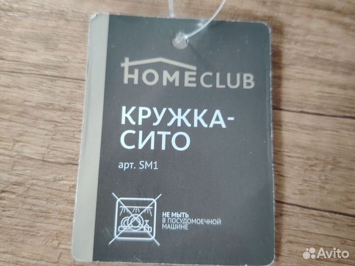 Кружка сито для муки Homeclub