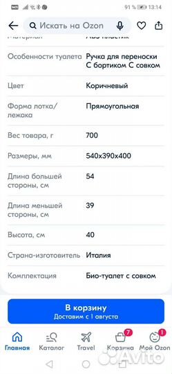 Биотуалет кабина