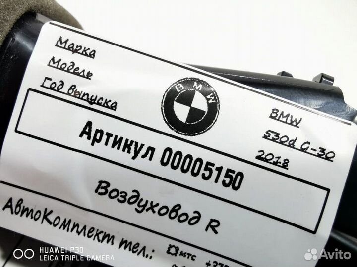 Дефлектор обдува салона BMW 5 G30/G31 2018