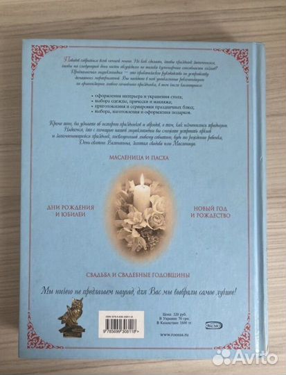 Свадебная книга подарок энциклопедия торжества