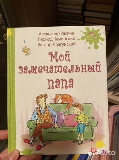 Детская книга «Мой замечательный папа»