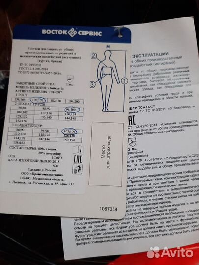 Спецодежда