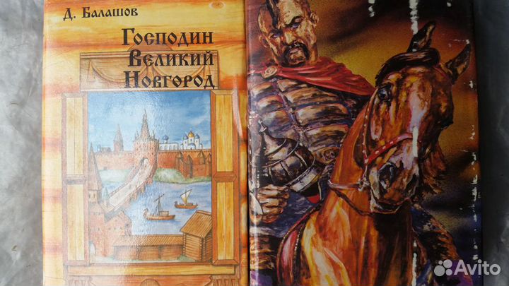 Книги исторические