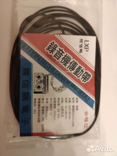 Пассики для магнитофона