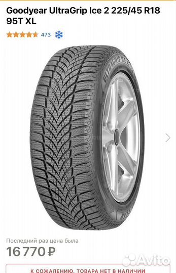 Goodyear UltraGrip Ice 2 225/45 R18 95T