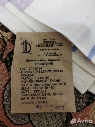 Простынь лен СССР новые