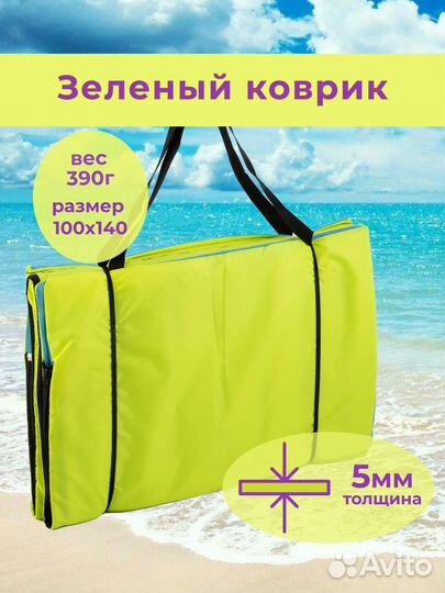 Коврик для пляжа