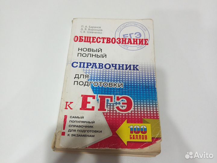 Справочник для подготовки в егэ по обществознанию
